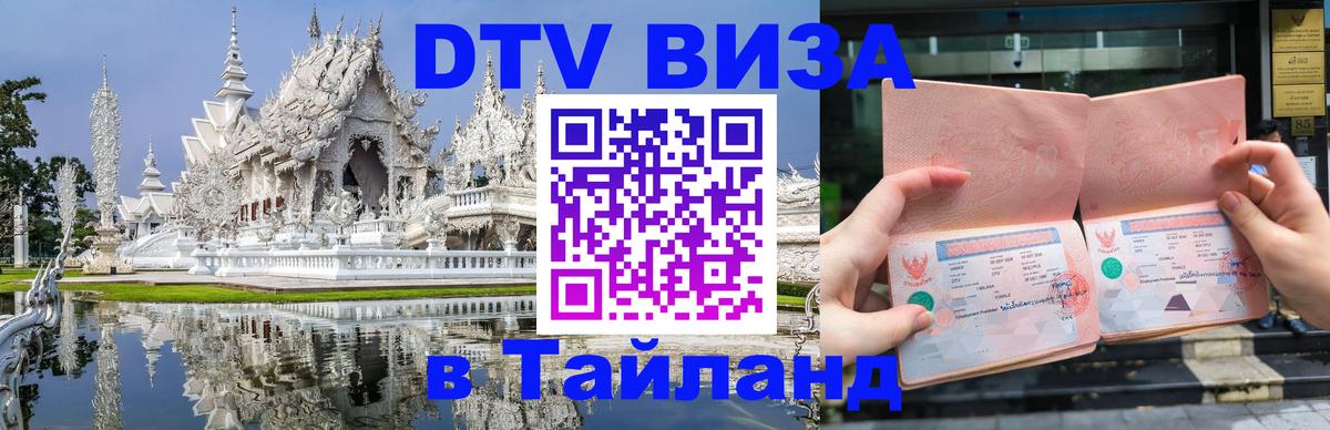 Сколько стоит DTV виза — актуальные цены, оформление даже без документов - Каспийск 04.10.2025 Сколько стоит DTV виза — актуальные цены, оформление даже без документов - Каспийск 04.10.2025